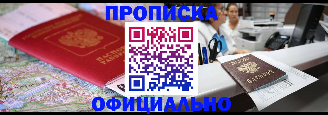 прописка для работы в Хабаровском крае